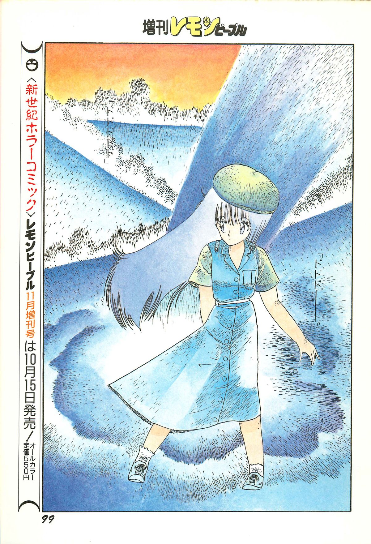 レモンピープル 1986年9月増刊号 Vol.61 オールカラー