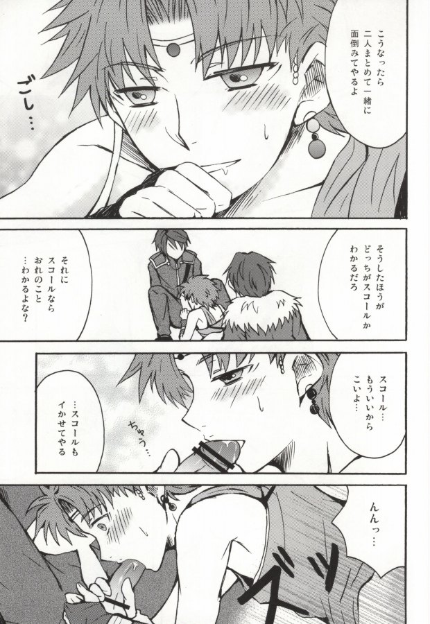 (C76) [ボコの毛 (カオリ)] 3P (ディシディア ファイナルファンタジー)