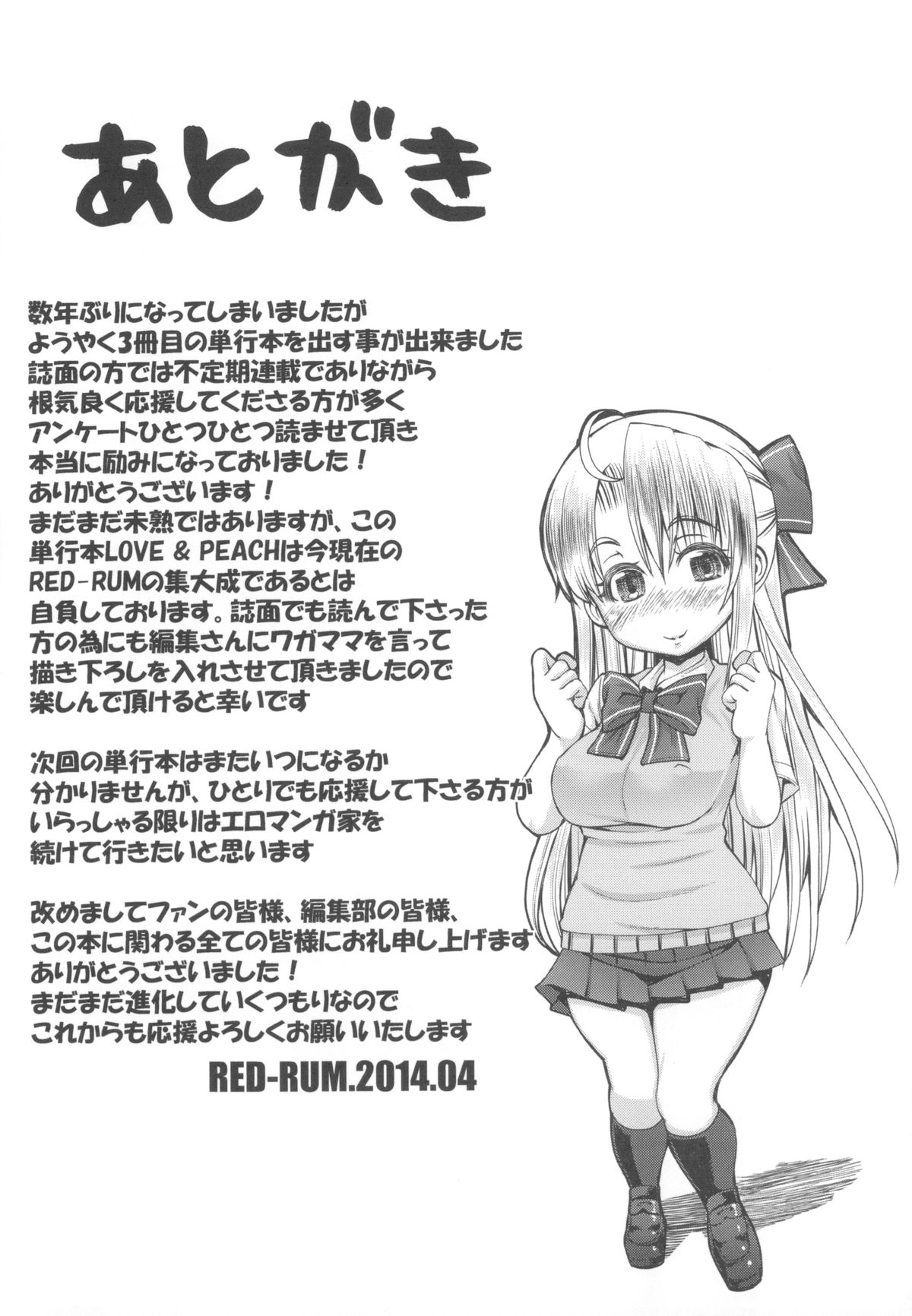 [RED-RUM] LOVE&PEACH + 4Pリーフレット, 複製原画, メッセージペーパー