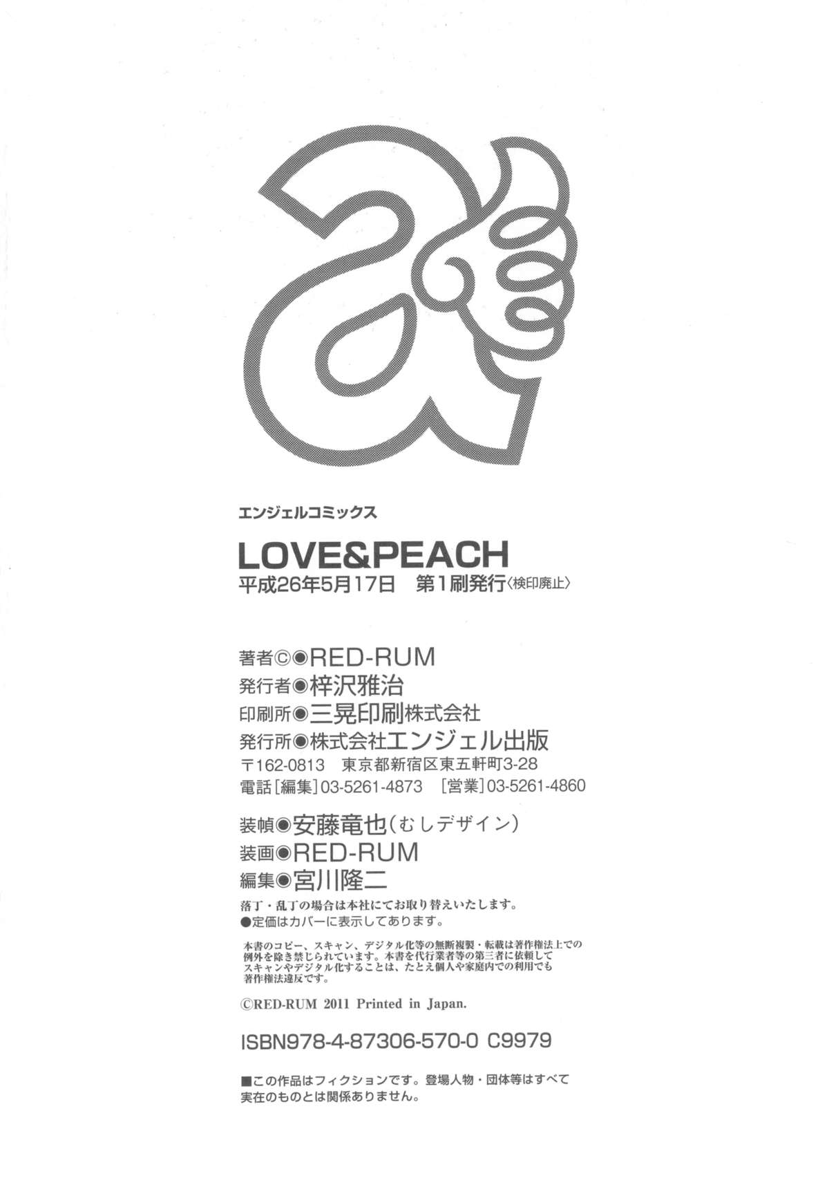[RED-RUM] LOVE&PEACH + 4Pリーフレット, 複製原画, メッセージペーパー