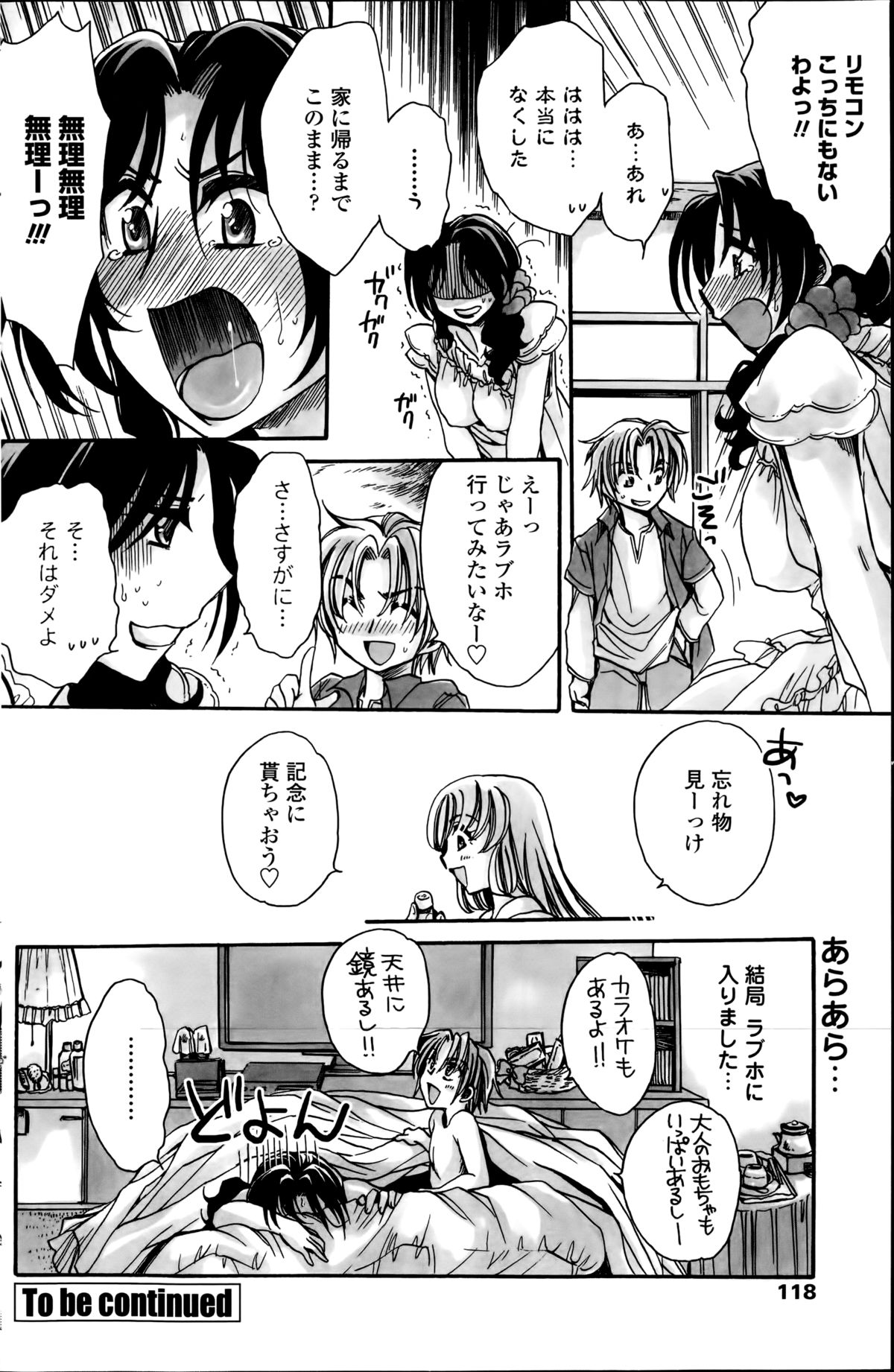 [天月るり] 担任は教え子と恋をする？ 第1-6章