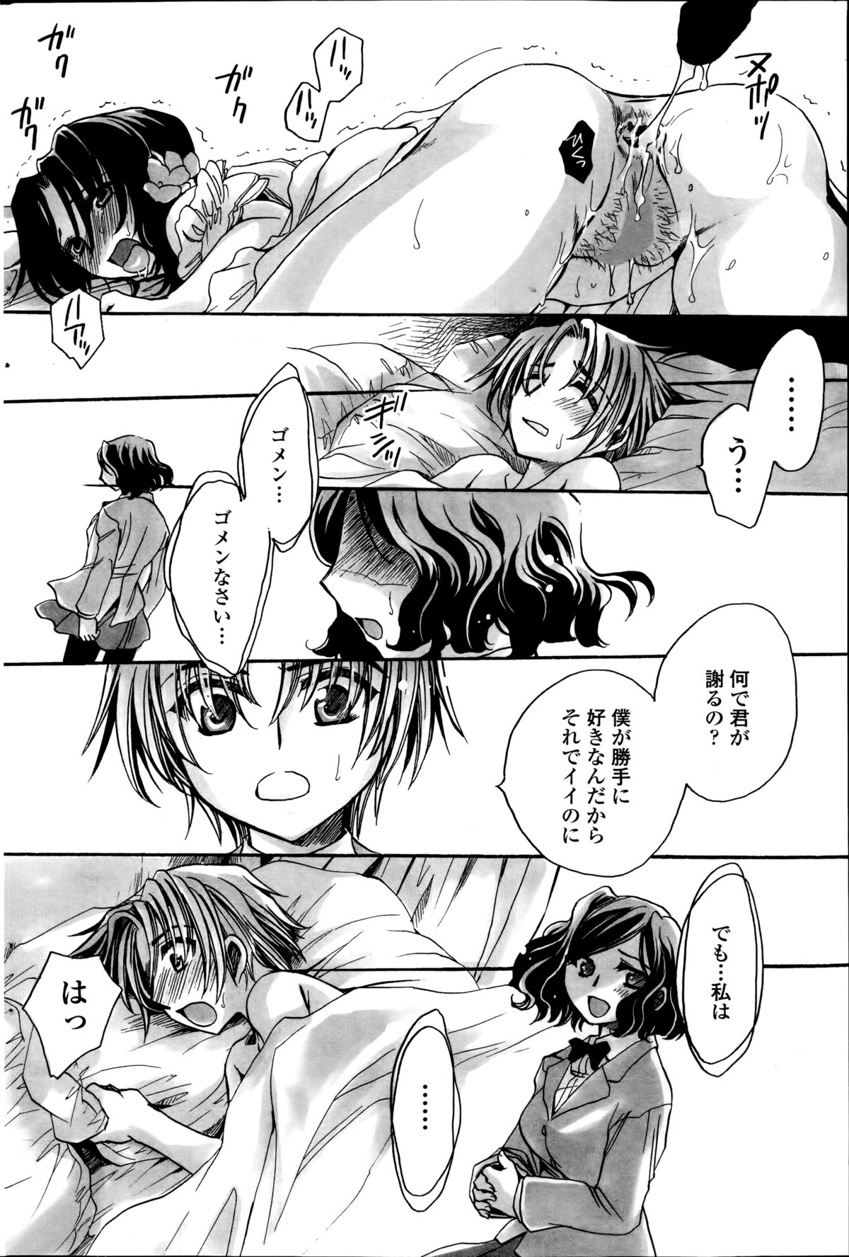 [天月るり] 担任は教え子と恋をする？ 第1-6章