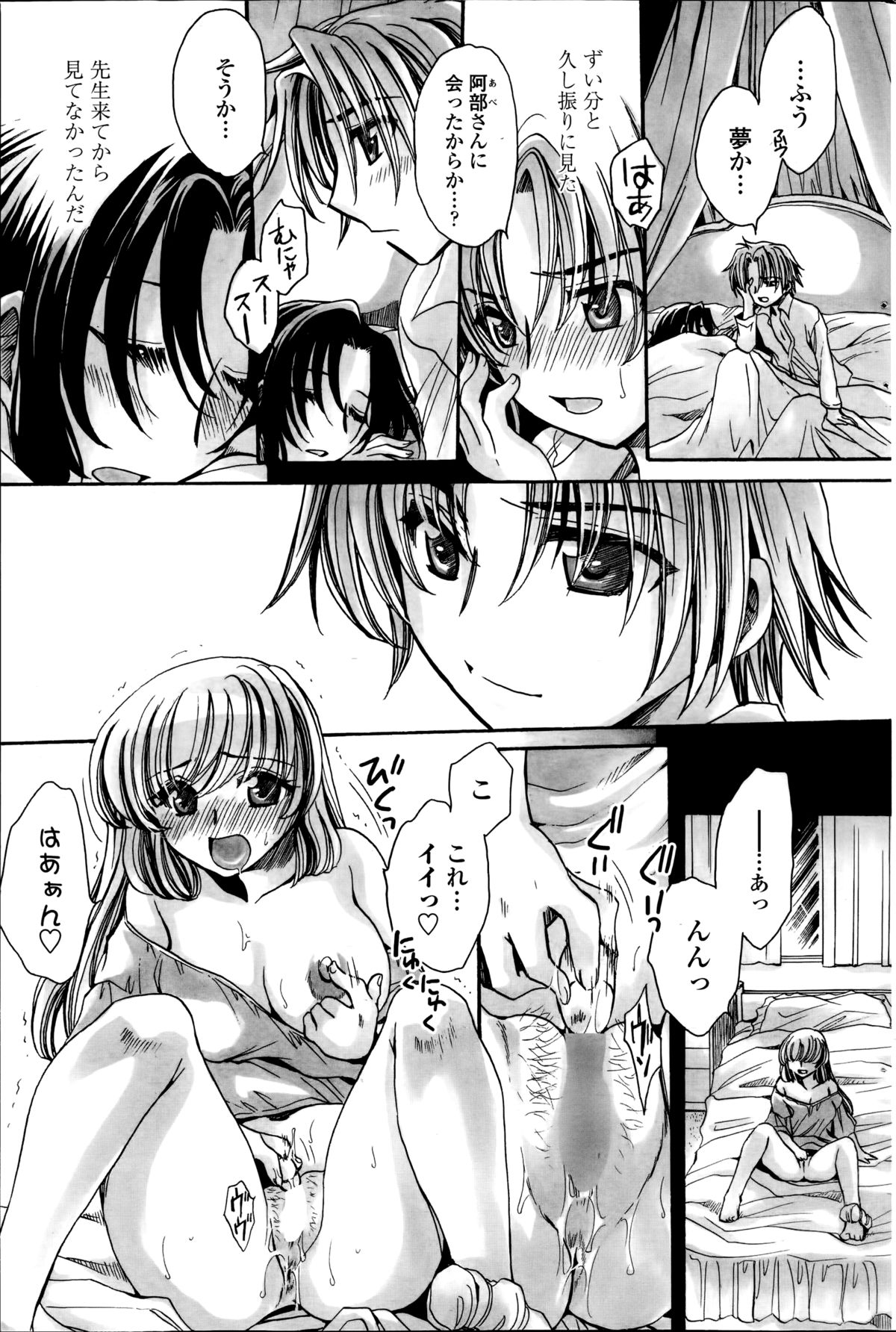 [天月るり] 担任は教え子と恋をする？ 第1-6章