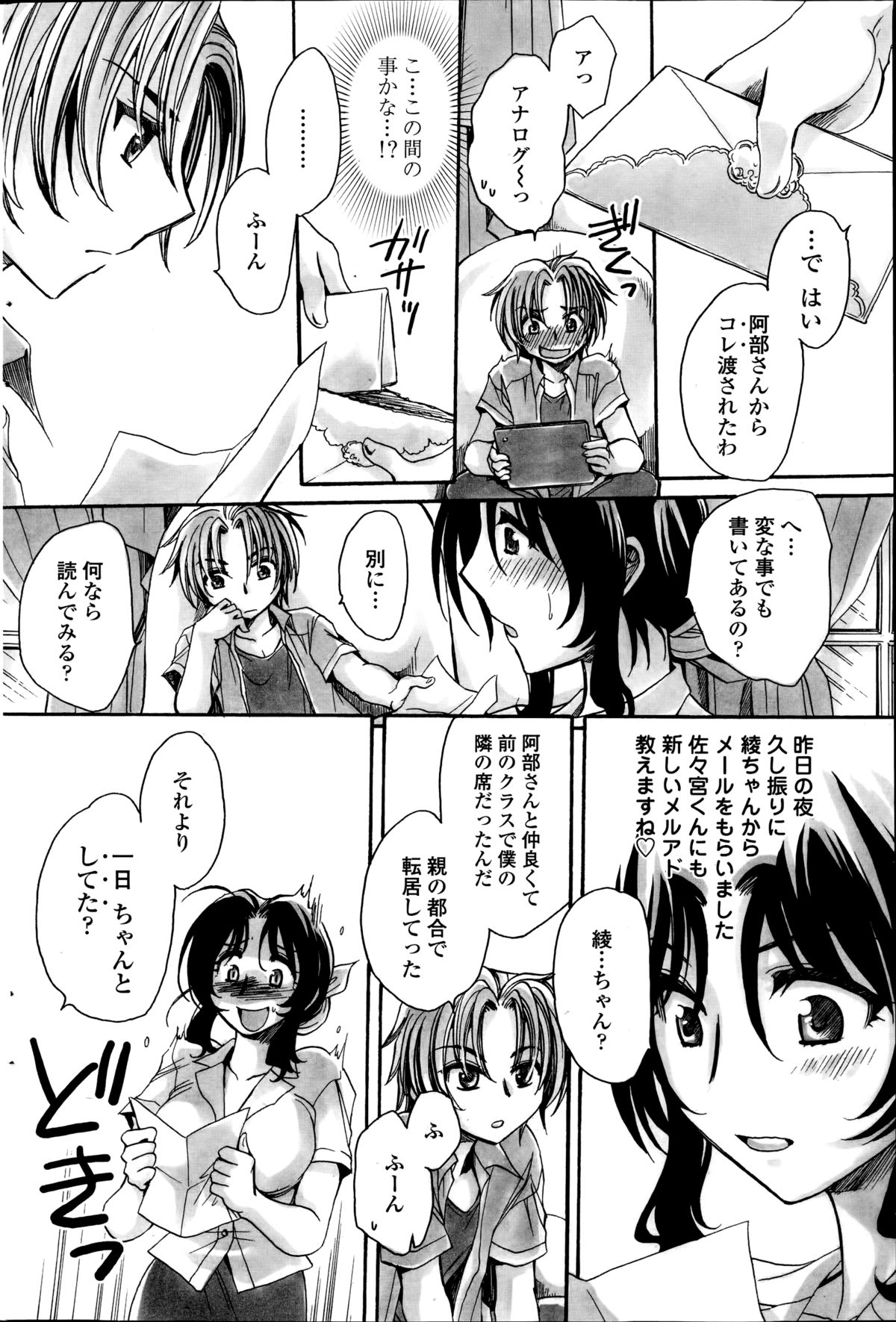 [天月るり] 担任は教え子と恋をする？ 第1-6章