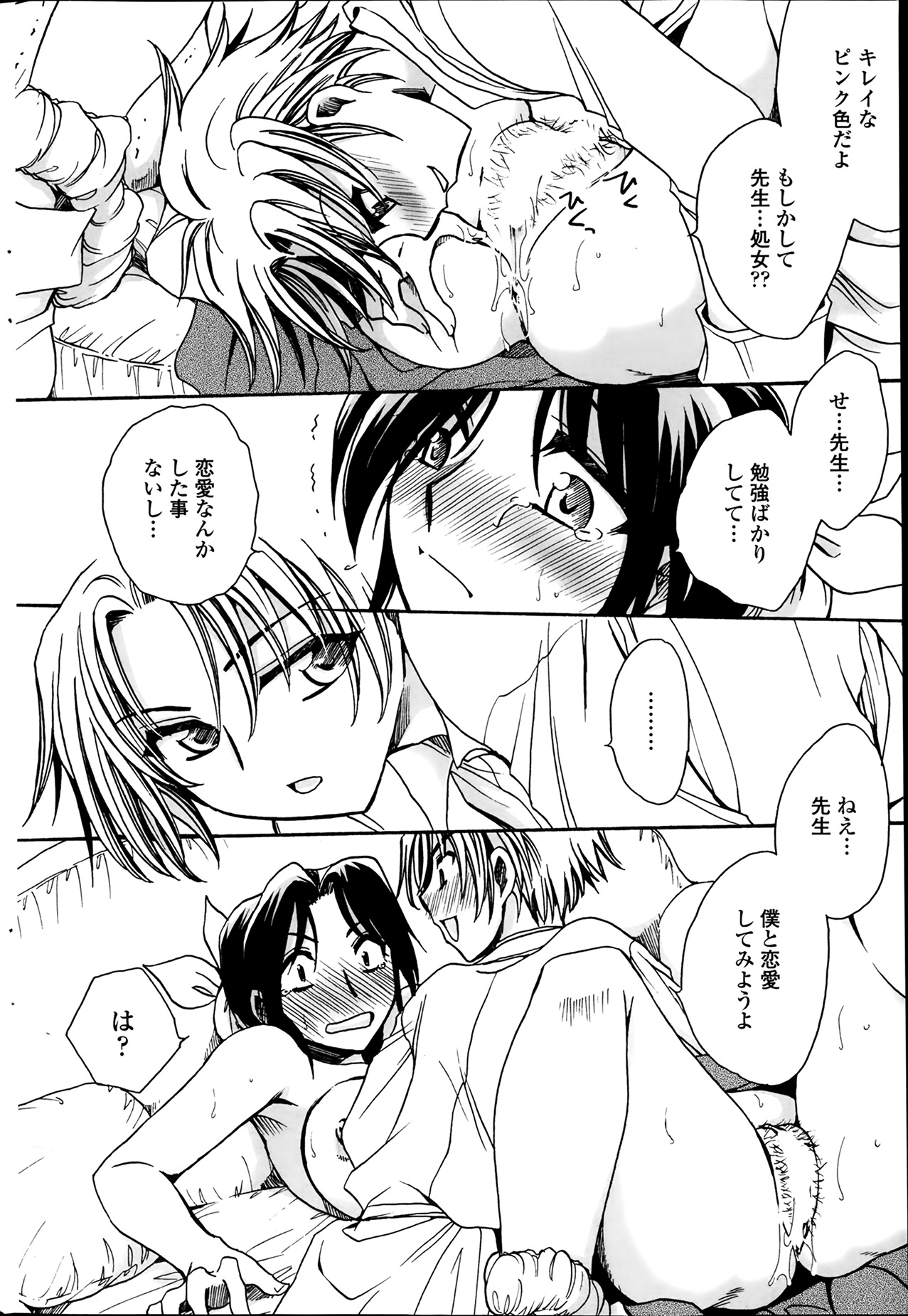 [天月るり] 担任は教え子と恋をする？ 第1-6章