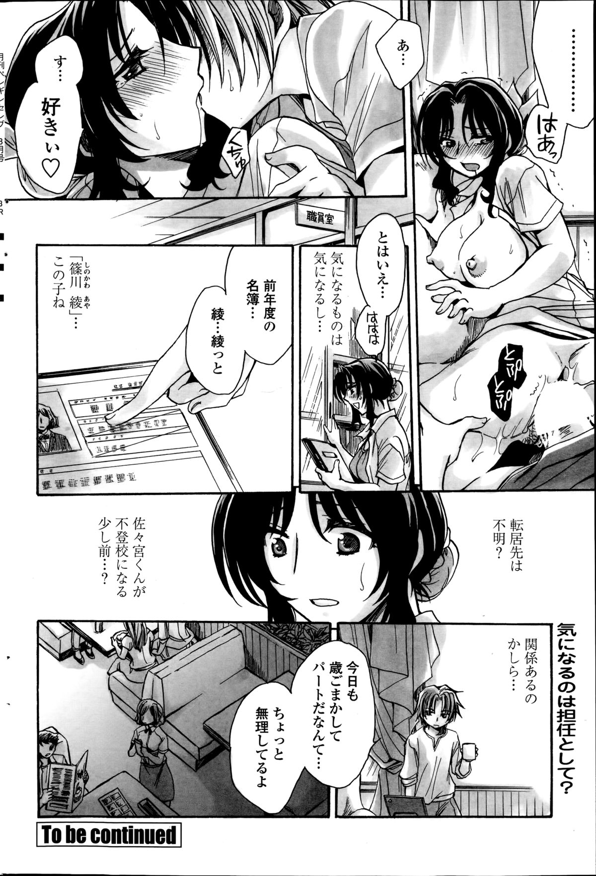 [天月るり] 担任は教え子と恋をする？ 第1-6章