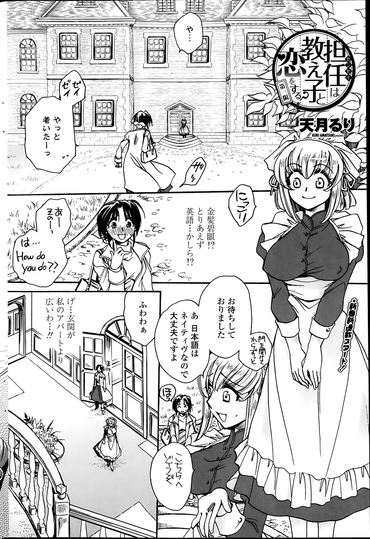 [天月るり] 担任は教え子と恋をする？ 第1-6章