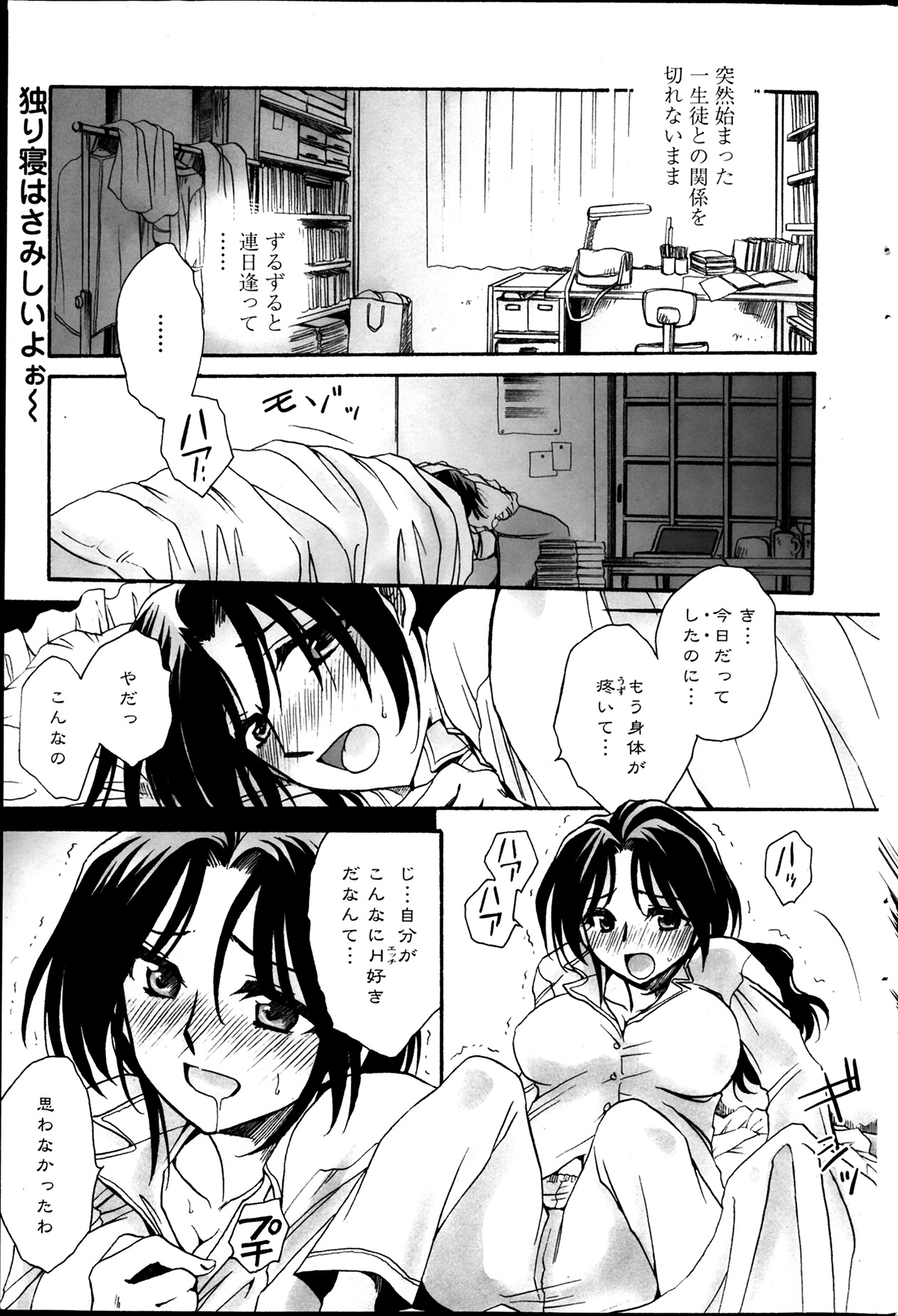[天月るり] 担任は教え子と恋をする？ 第1-6章