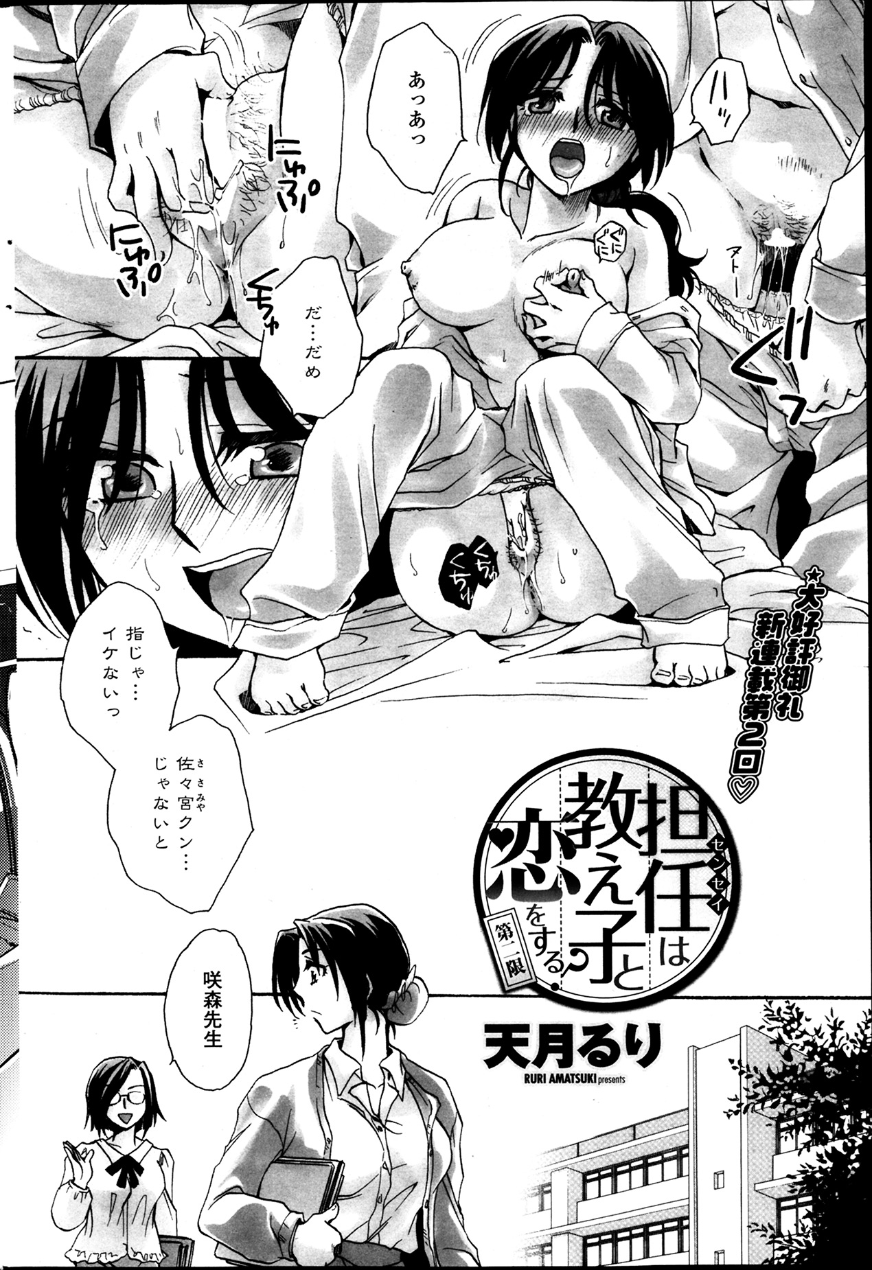 [天月るり] 担任は教え子と恋をする？ 第1-6章