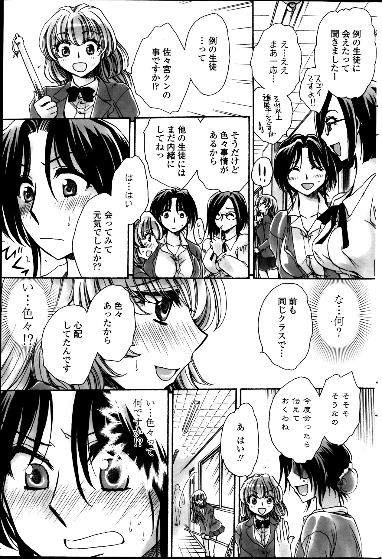 [天月るり] 担任は教え子と恋をする？ 第1-6章