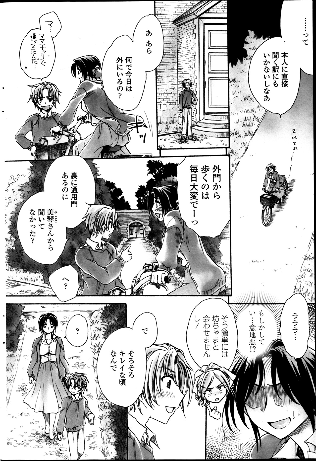 [天月るり] 担任は教え子と恋をする？ 第1-6章