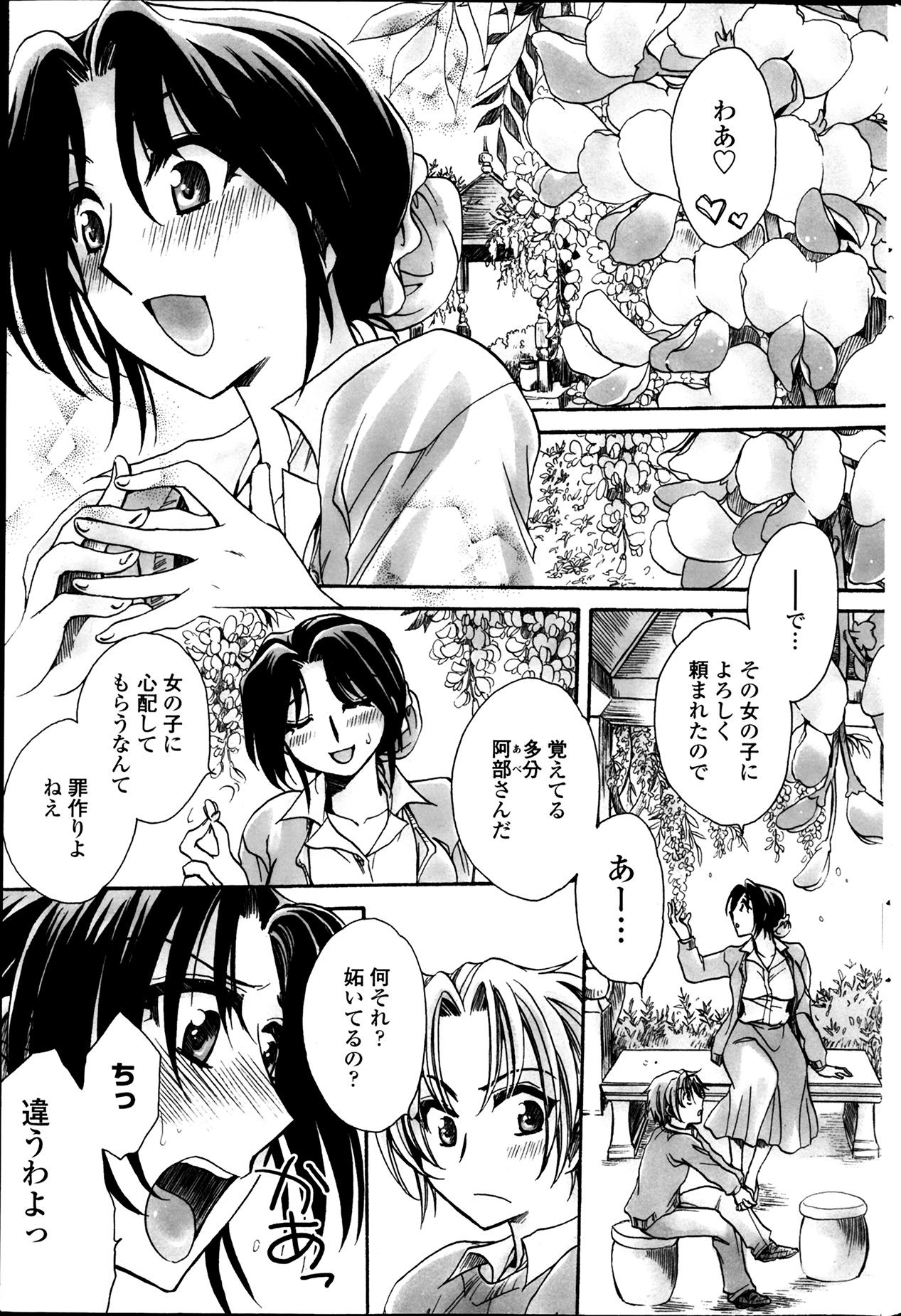 [天月るり] 担任は教え子と恋をする？ 第1-6章