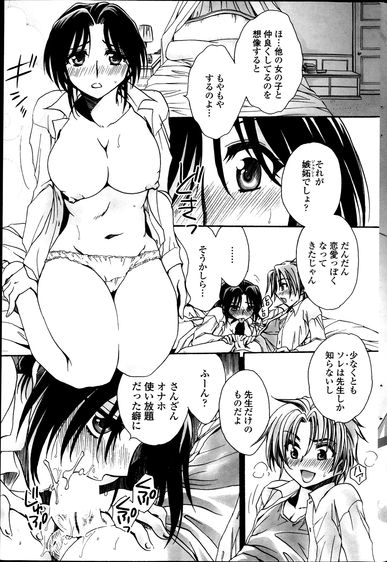 [天月るり] 担任は教え子と恋をする？ 第1-6章