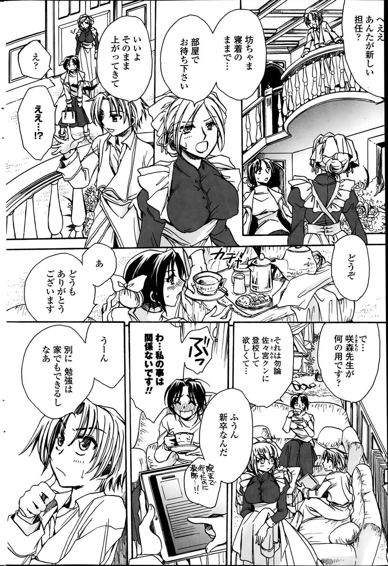 [天月るり] 担任は教え子と恋をする？ 第1-6章