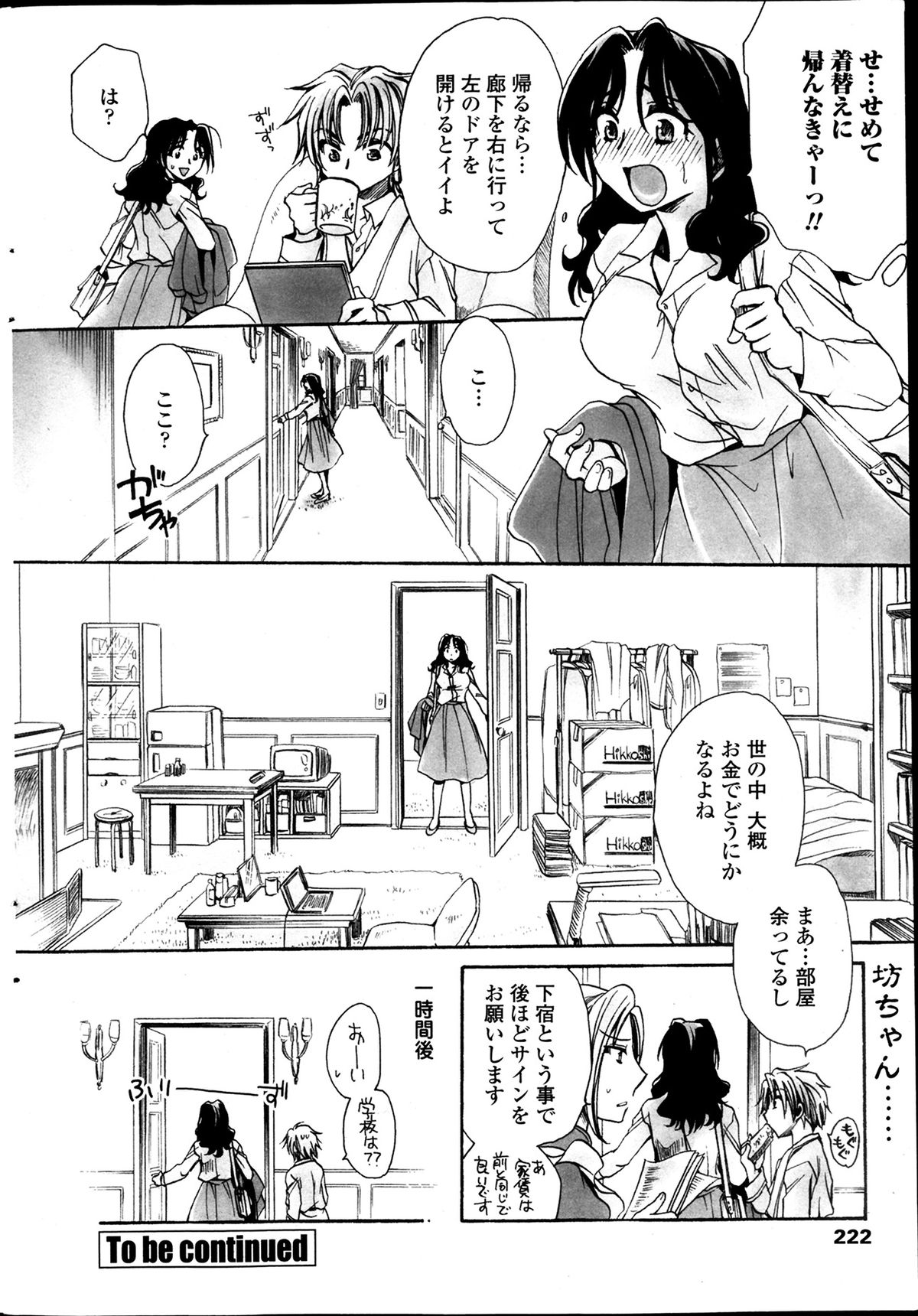 [天月るり] 担任は教え子と恋をする？ 第1-6章