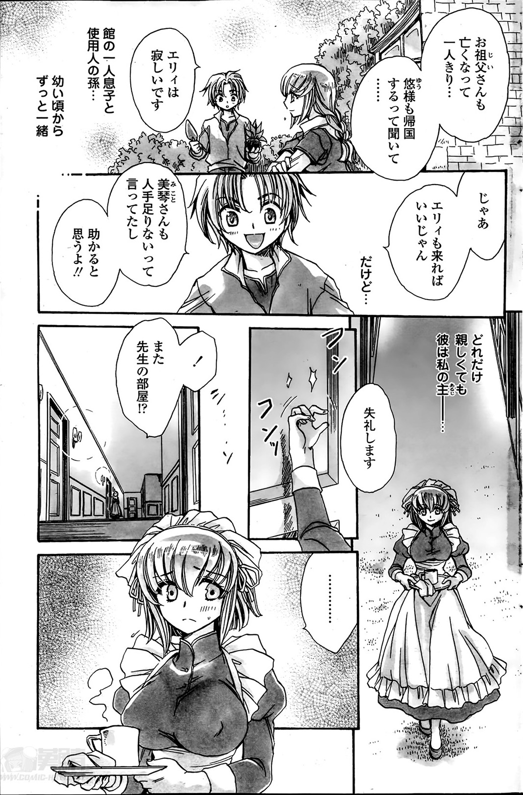 [天月るり] 担任は教え子と恋をする？ 第1-6章