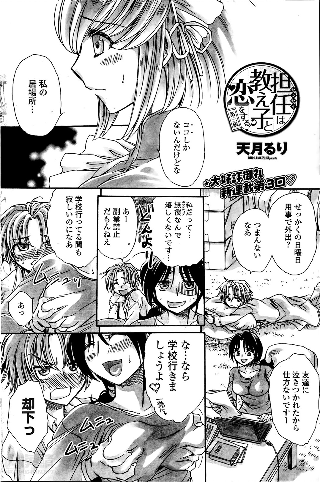 [天月るり] 担任は教え子と恋をする？ 第1-6章