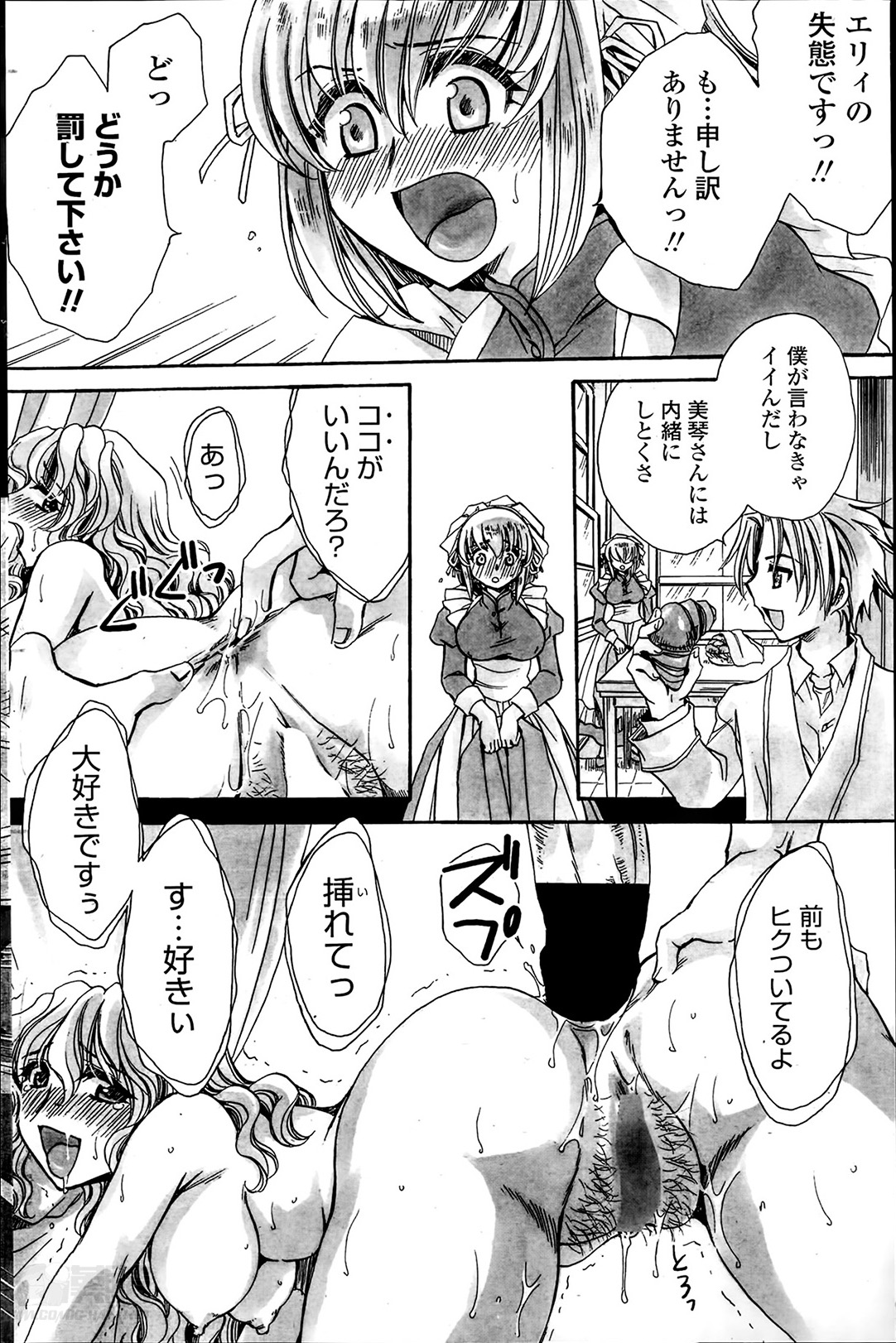 [天月るり] 担任は教え子と恋をする？ 第1-6章