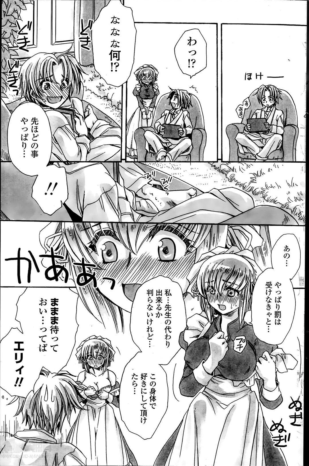 [天月るり] 担任は教え子と恋をする？ 第1-6章