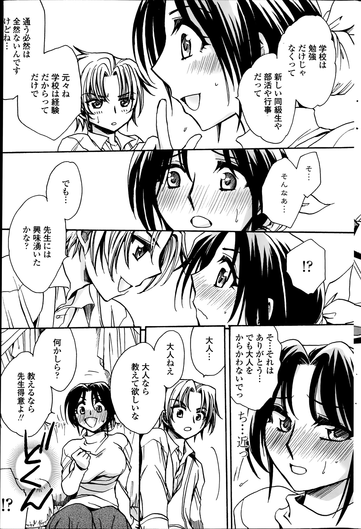 [天月るり] 担任は教え子と恋をする？ 第1-6章