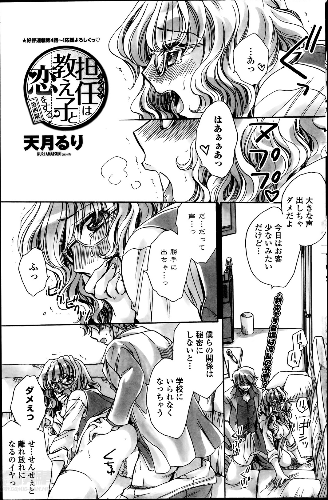 [天月るり] 担任は教え子と恋をする？ 第1-6章