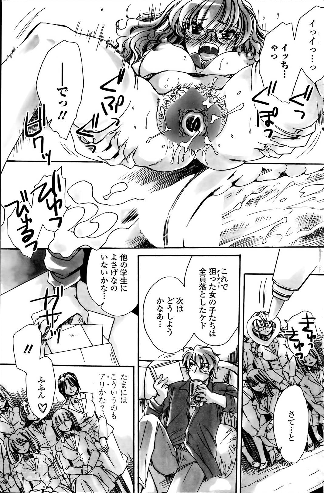 [天月るり] 担任は教え子と恋をする？ 第1-6章