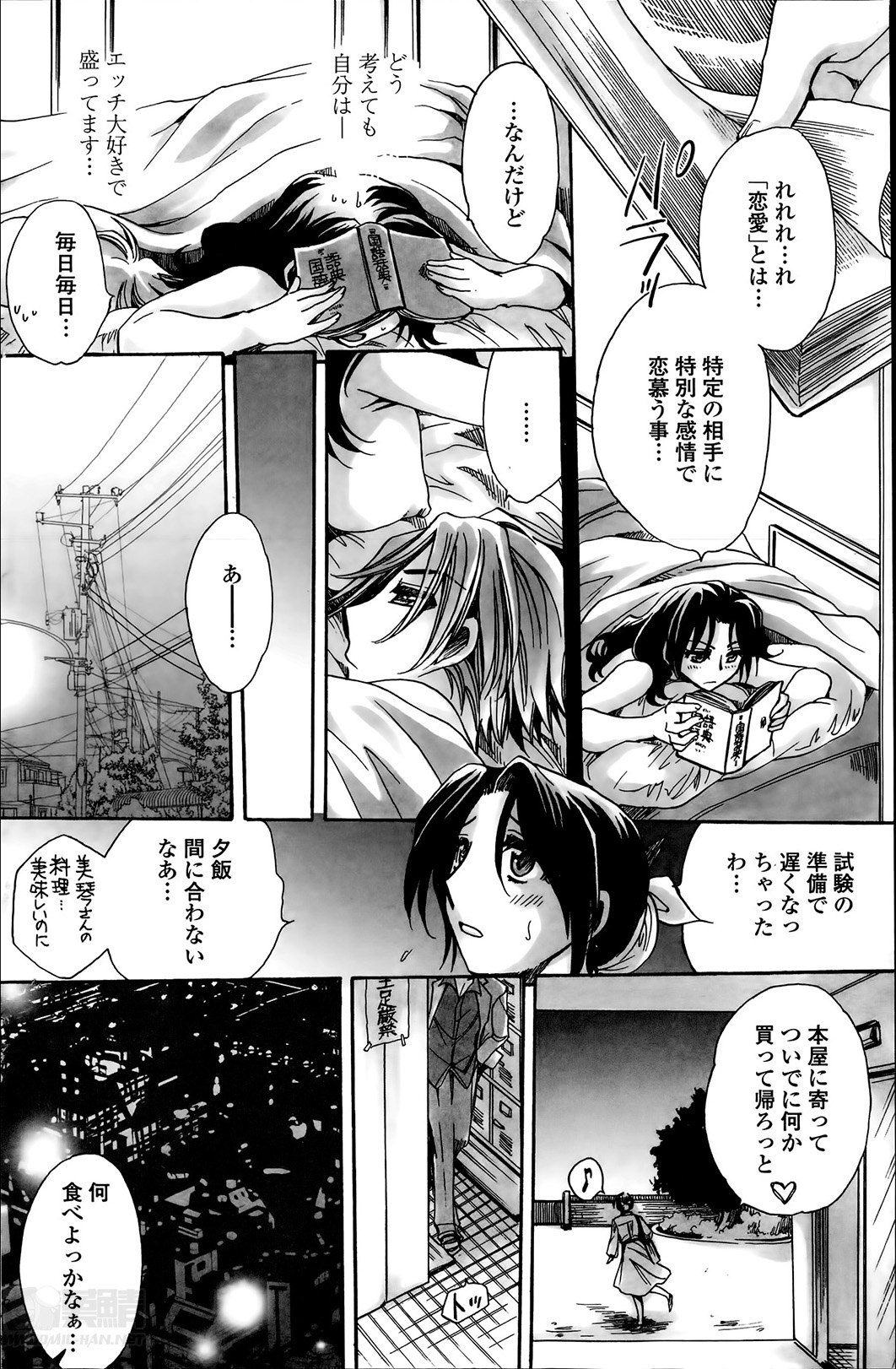 [天月るり] 担任は教え子と恋をする？ 第1-6章