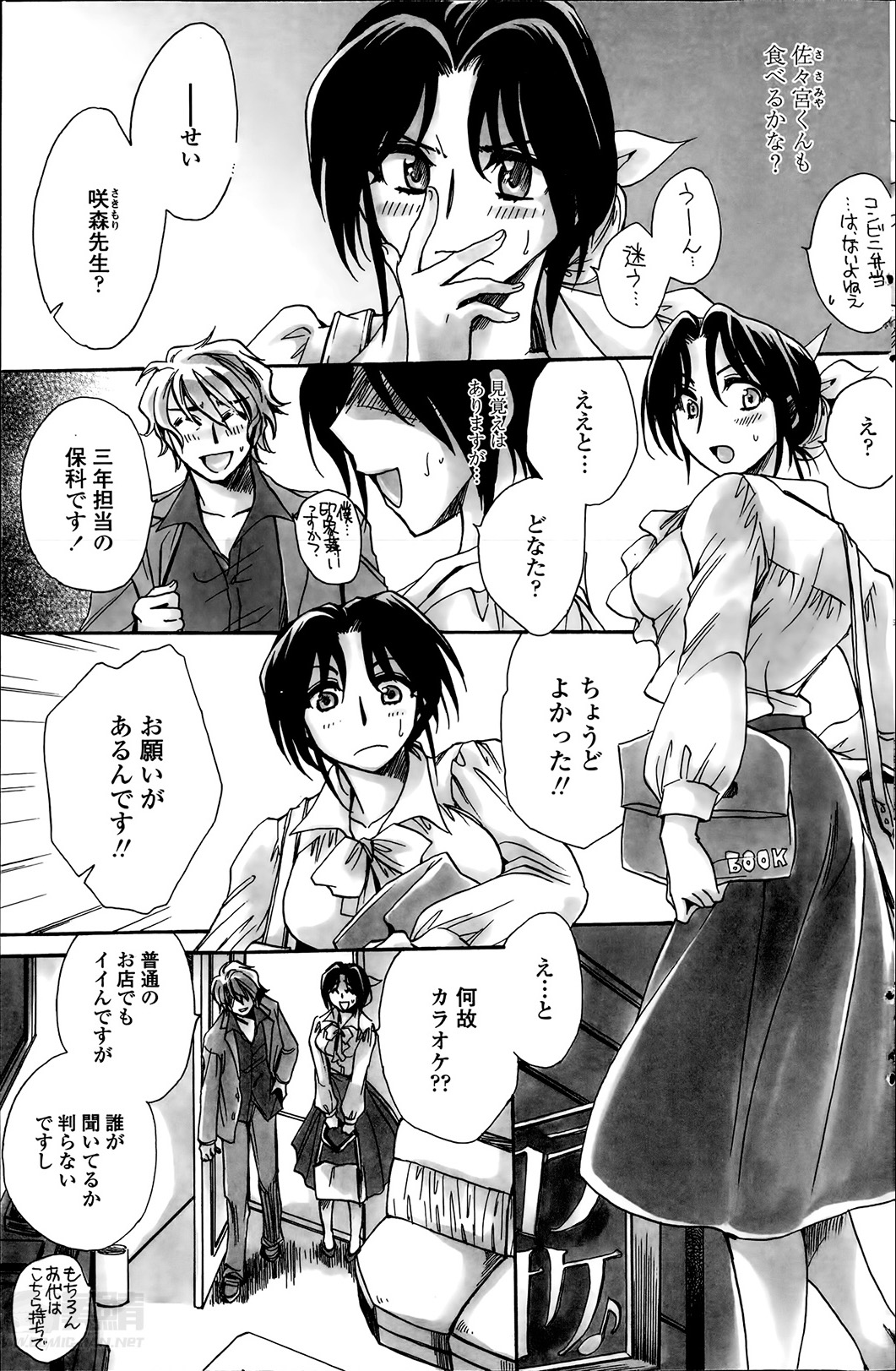 [天月るり] 担任は教え子と恋をする？ 第1-6章