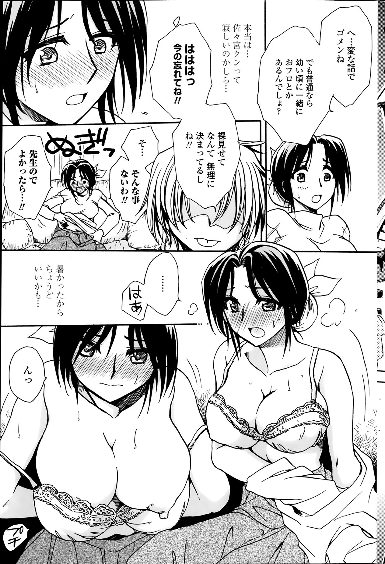 [天月るり] 担任は教え子と恋をする？ 第1-6章