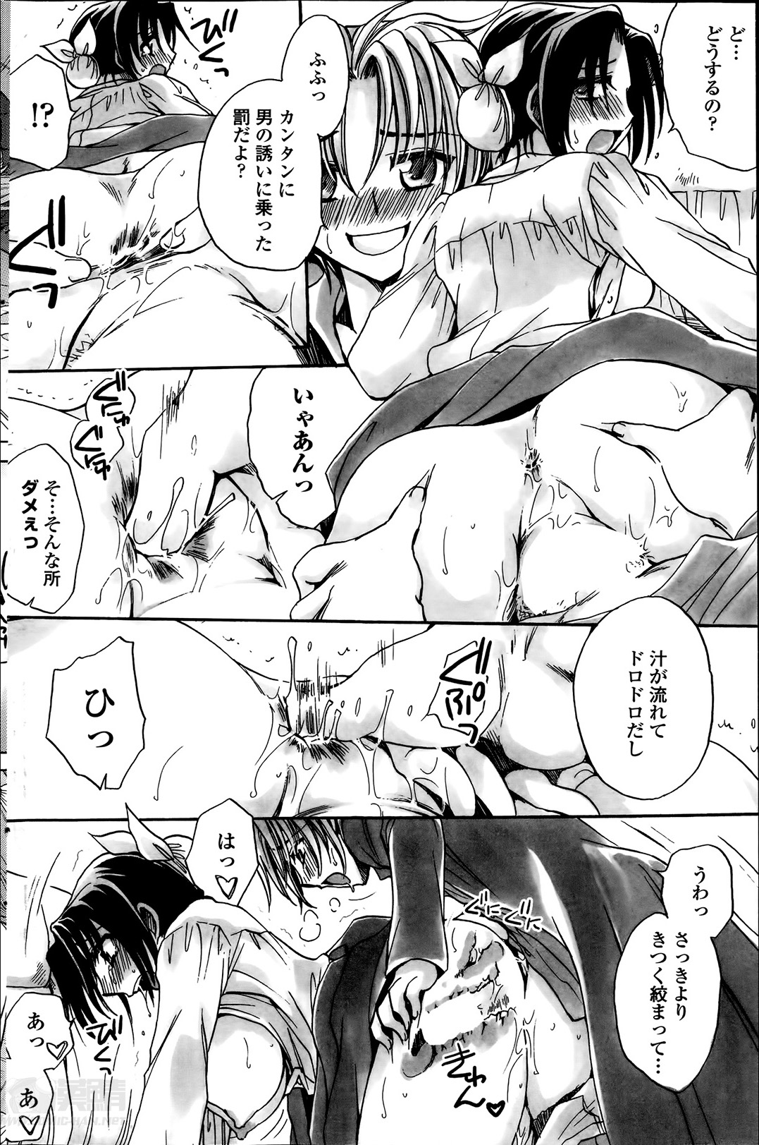 [天月るり] 担任は教え子と恋をする？ 第1-6章