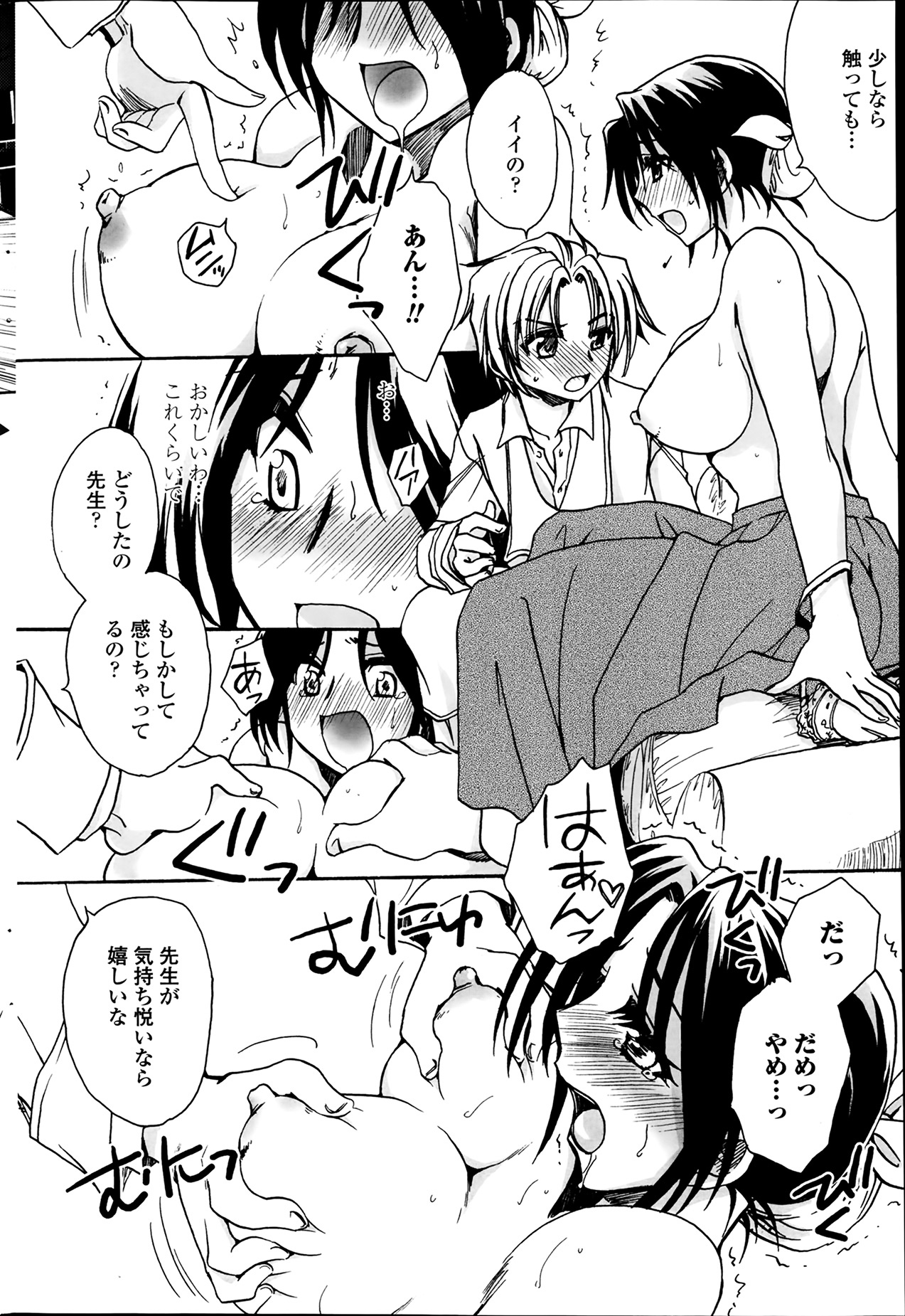 [天月るり] 担任は教え子と恋をする？ 第1-6章