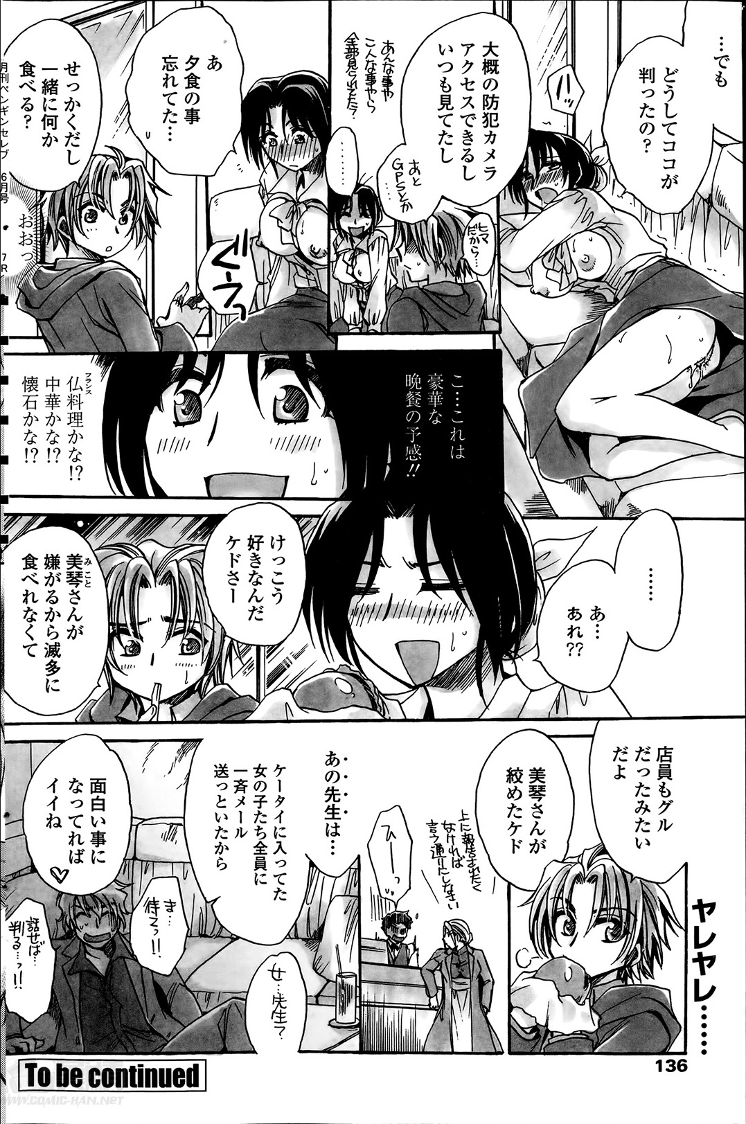 [天月るり] 担任は教え子と恋をする？ 第1-6章