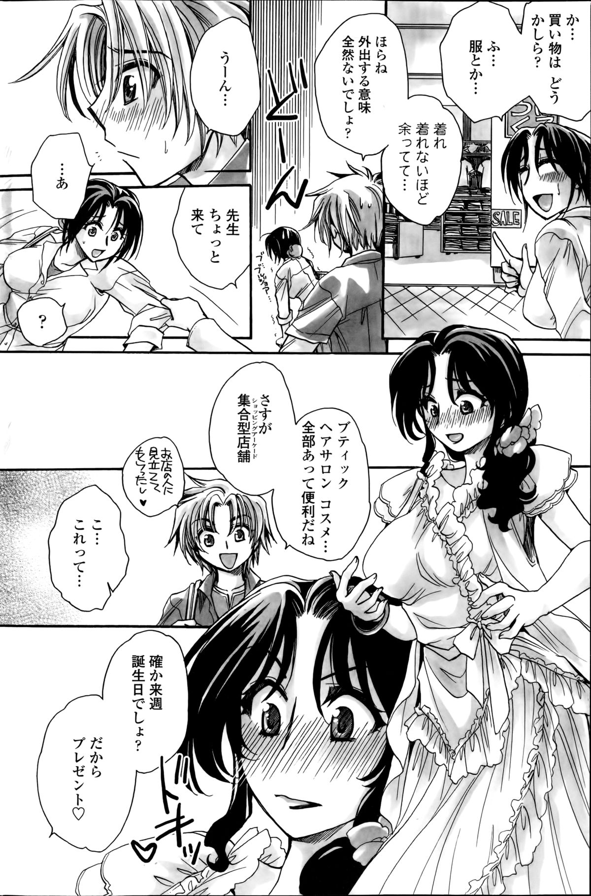 [天月るり] 担任は教え子と恋をする？ 第1-6章