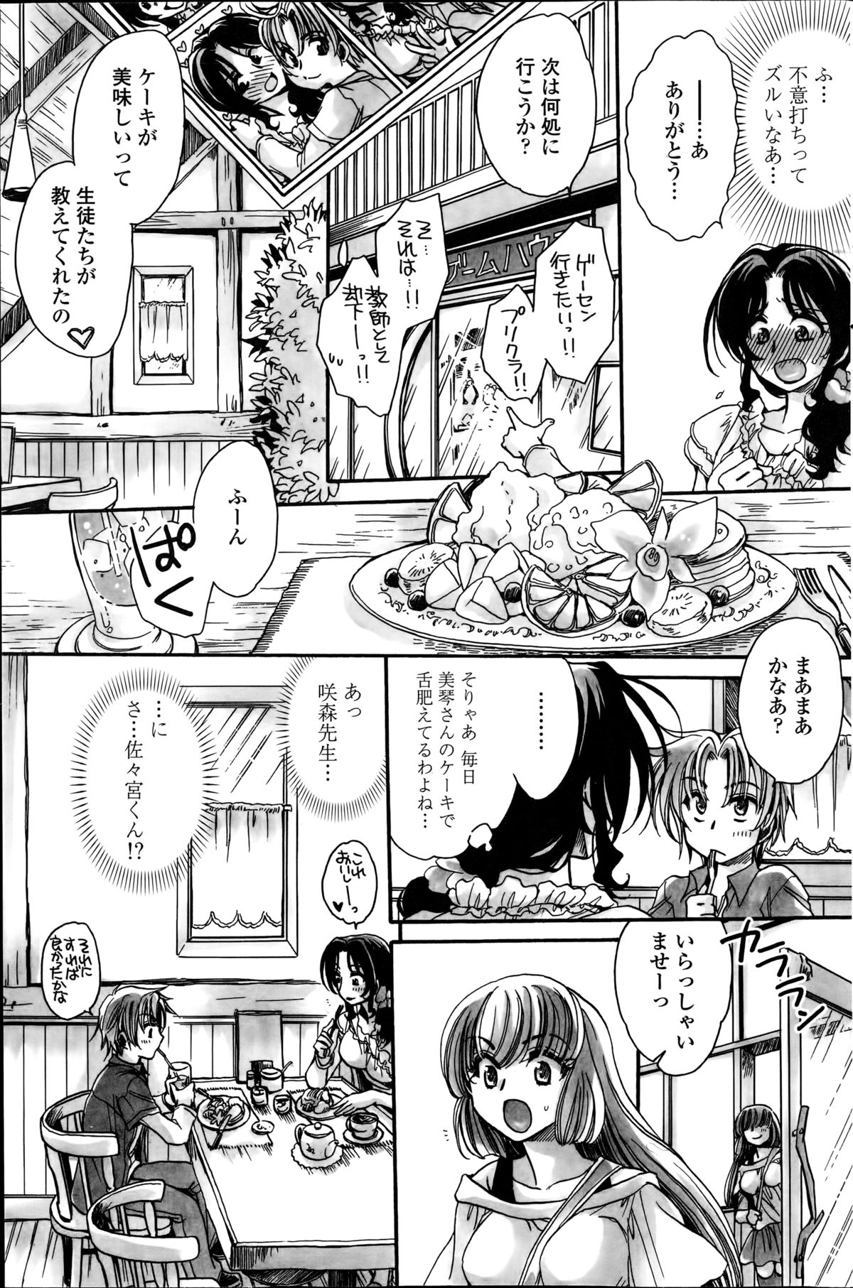 [天月るり] 担任は教え子と恋をする？ 第1-6章