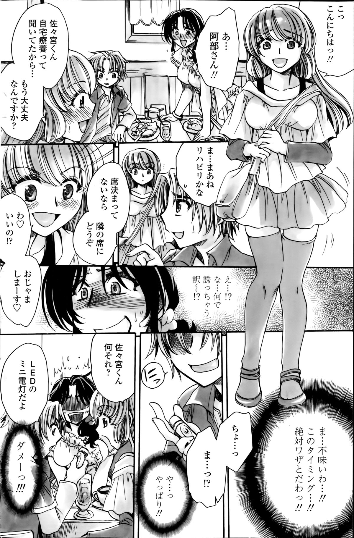 [天月るり] 担任は教え子と恋をする？ 第1-6章