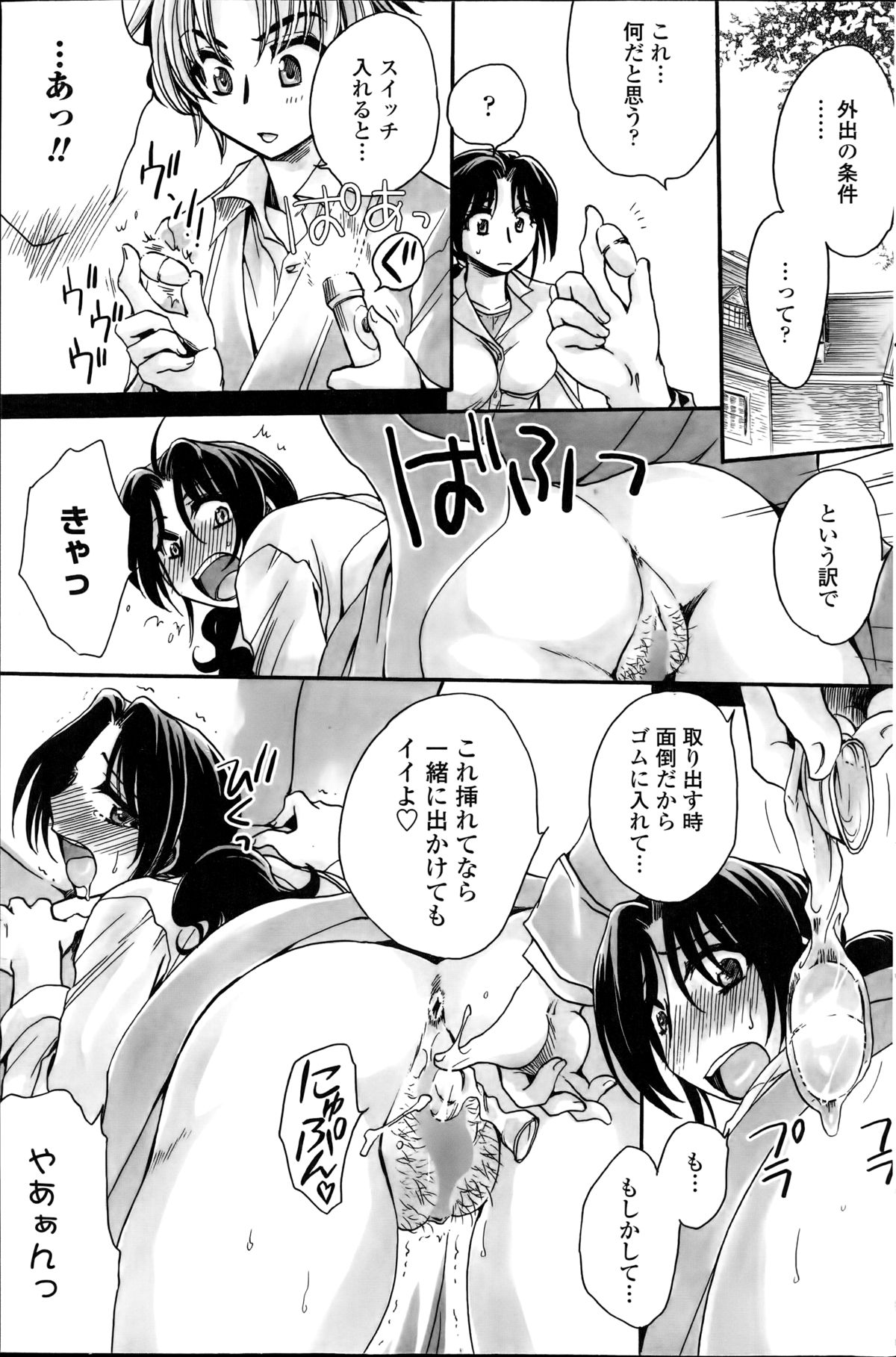 [天月るり] 担任は教え子と恋をする？ 第1-6章