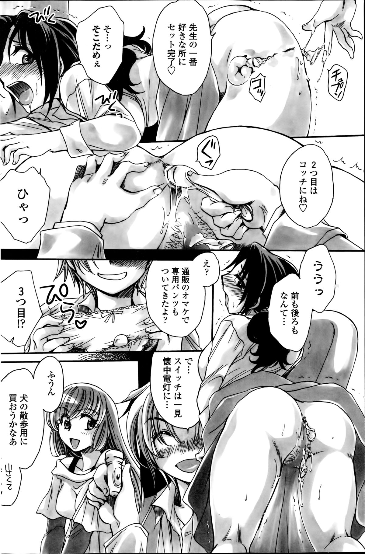 [天月るり] 担任は教え子と恋をする？ 第1-6章