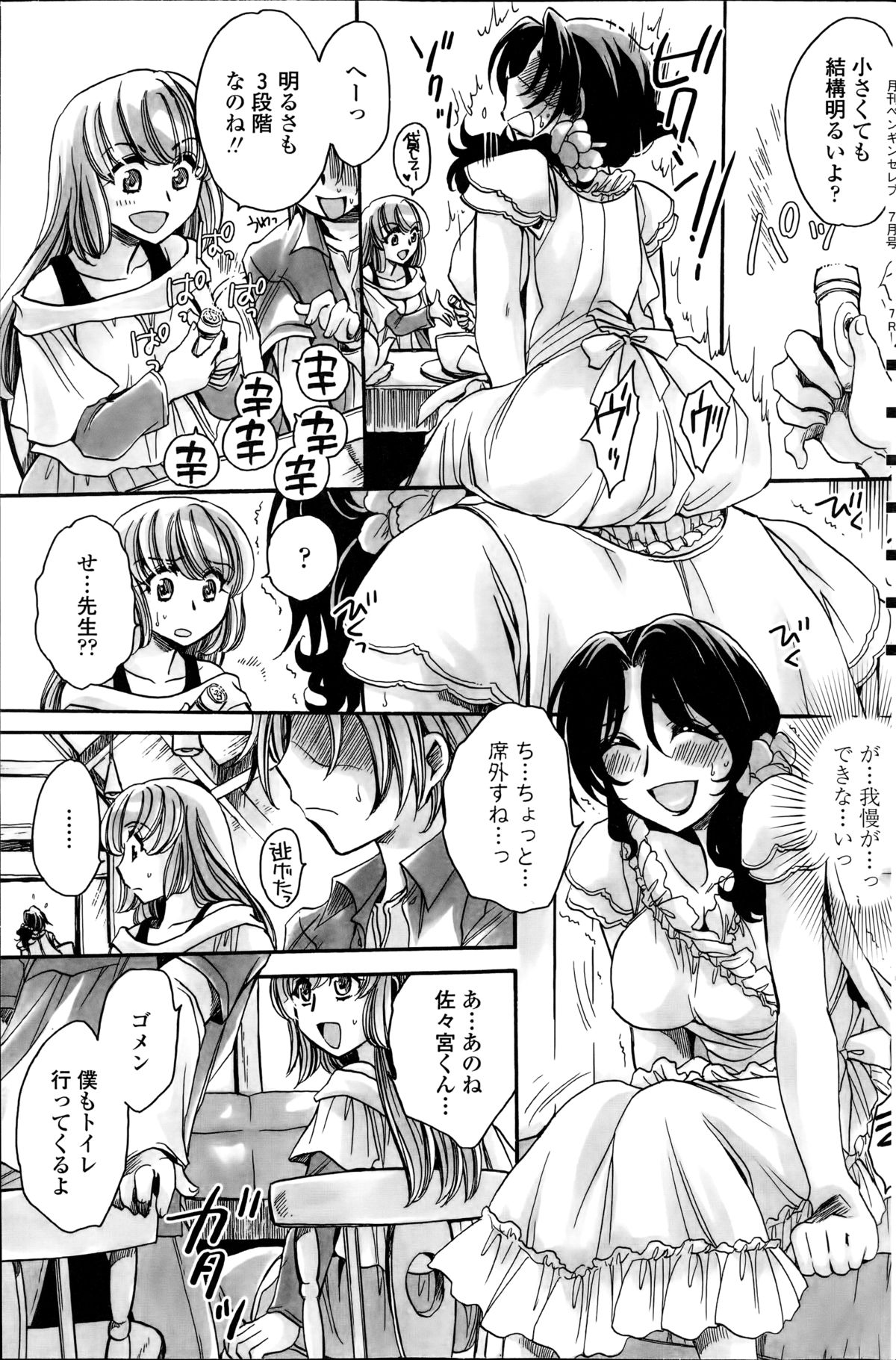[天月るり] 担任は教え子と恋をする？ 第1-6章