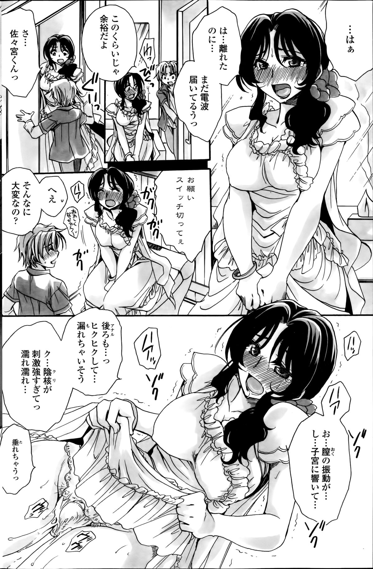 [天月るり] 担任は教え子と恋をする？ 第1-6章