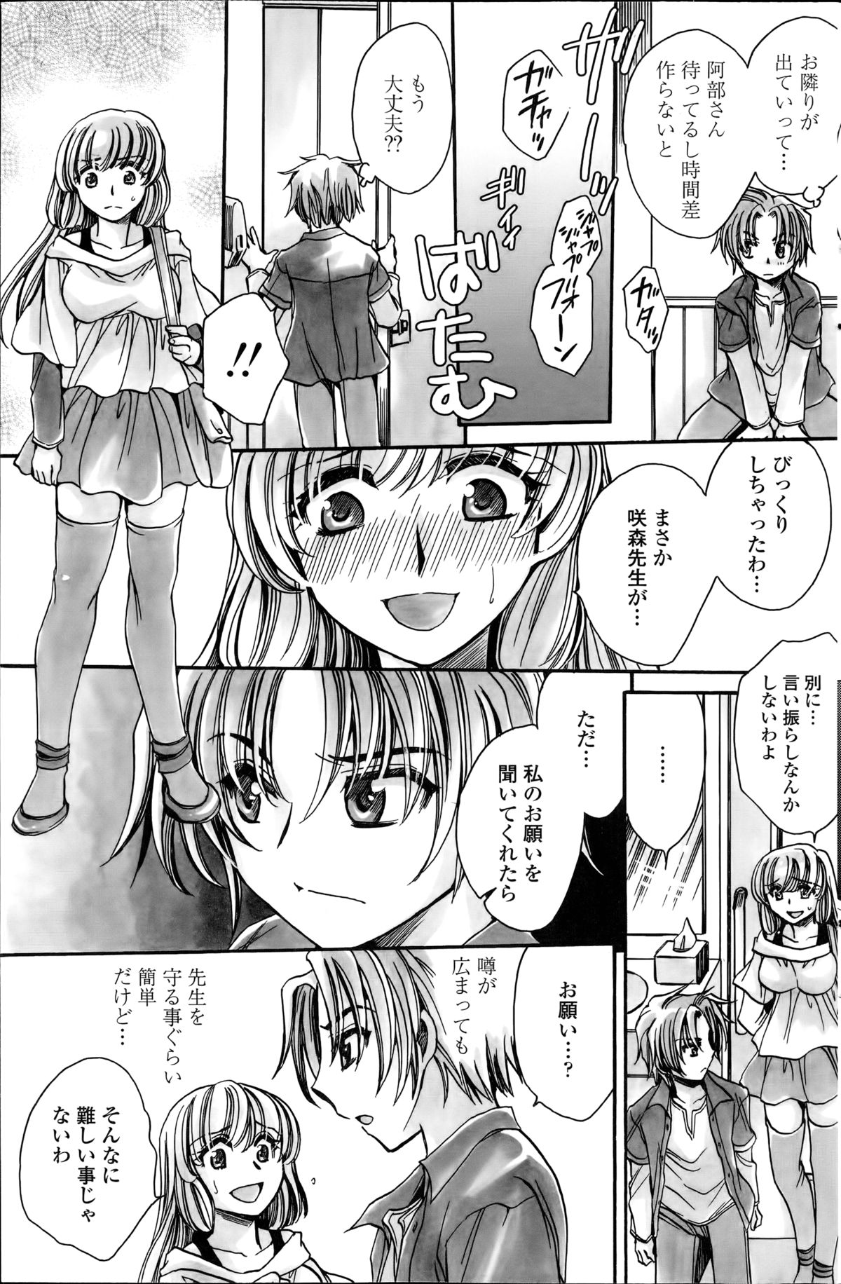 [天月るり] 担任は教え子と恋をする？ 第1-6章