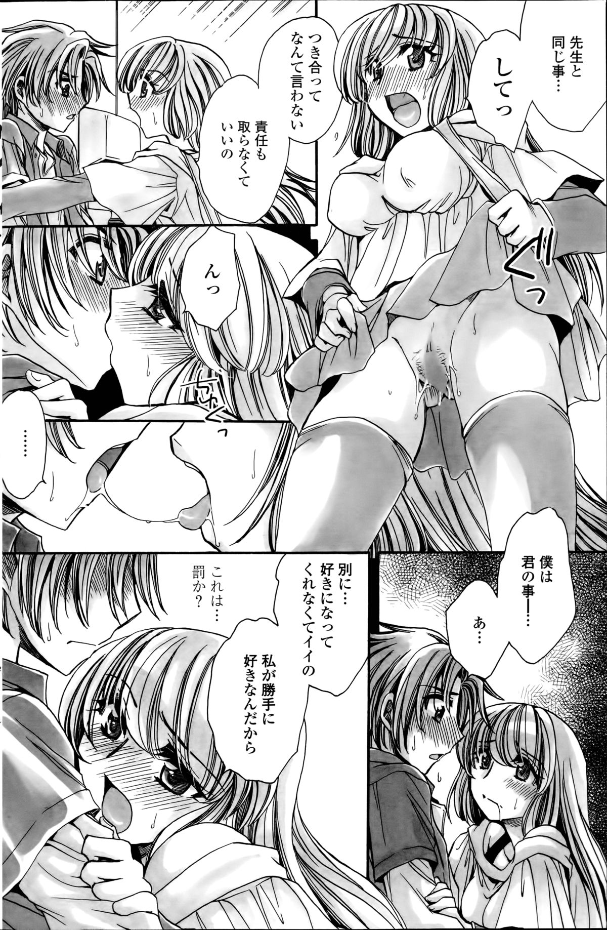 [天月るり] 担任は教え子と恋をする？ 第1-6章
