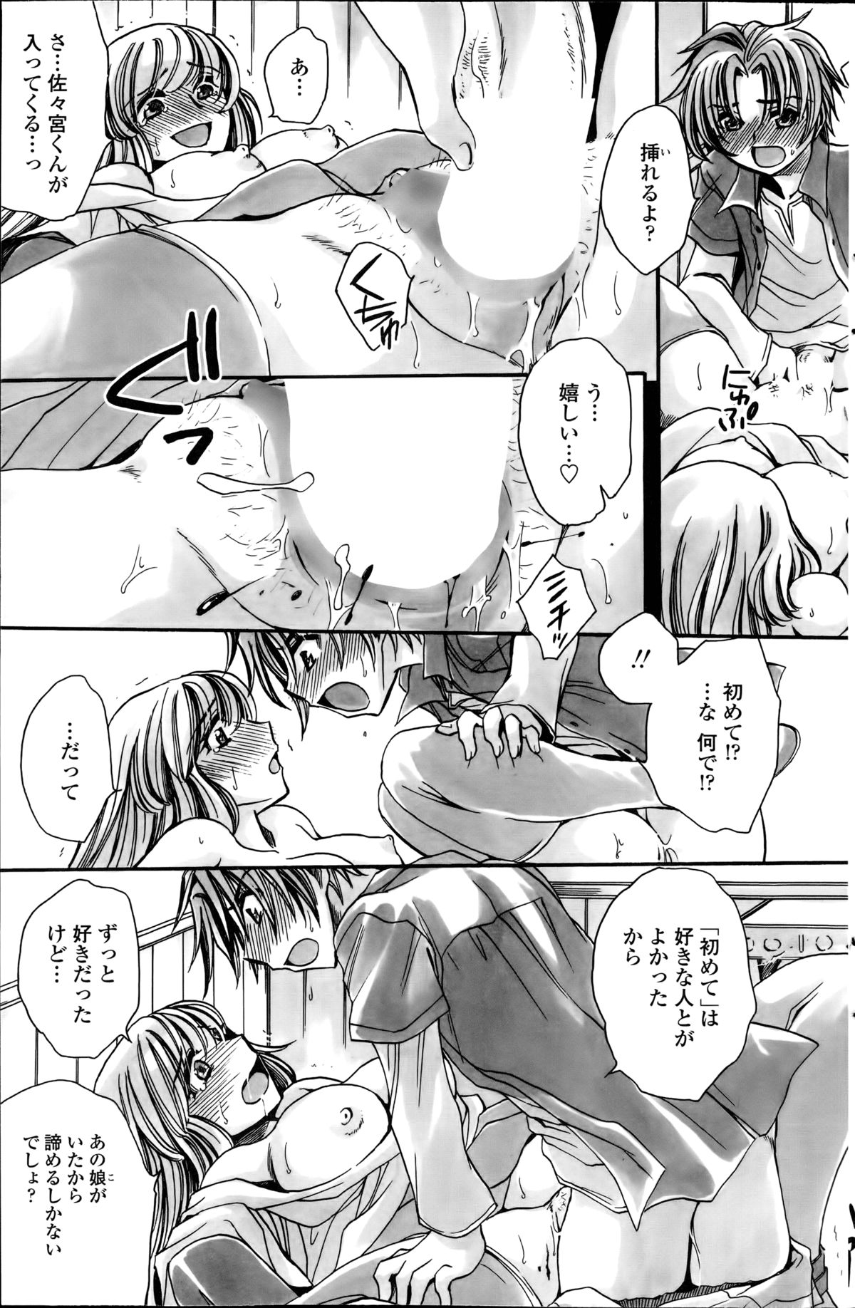 [天月るり] 担任は教え子と恋をする？ 第1-6章