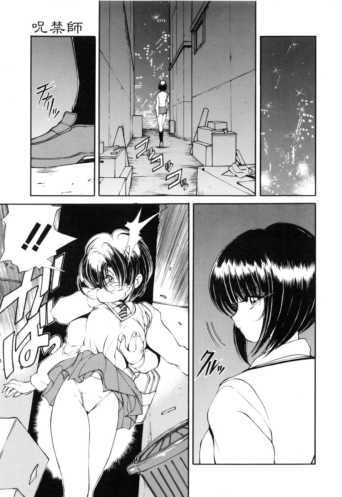 [藤崎真] 呪禁師 憑霊之章