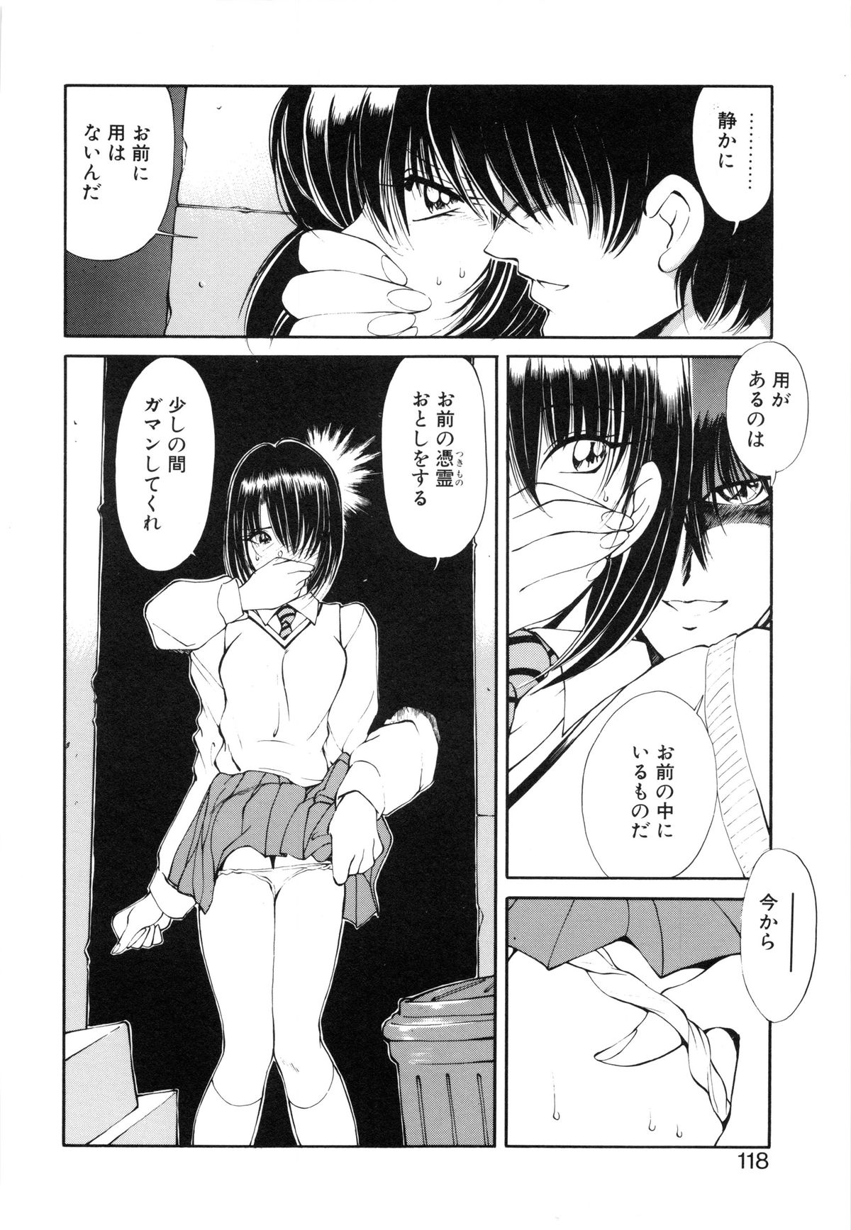 [藤崎真] 呪禁師 憑霊之章
