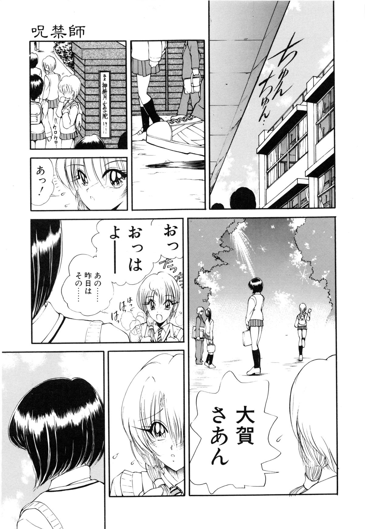 [藤崎真] 呪禁師 憑霊之章