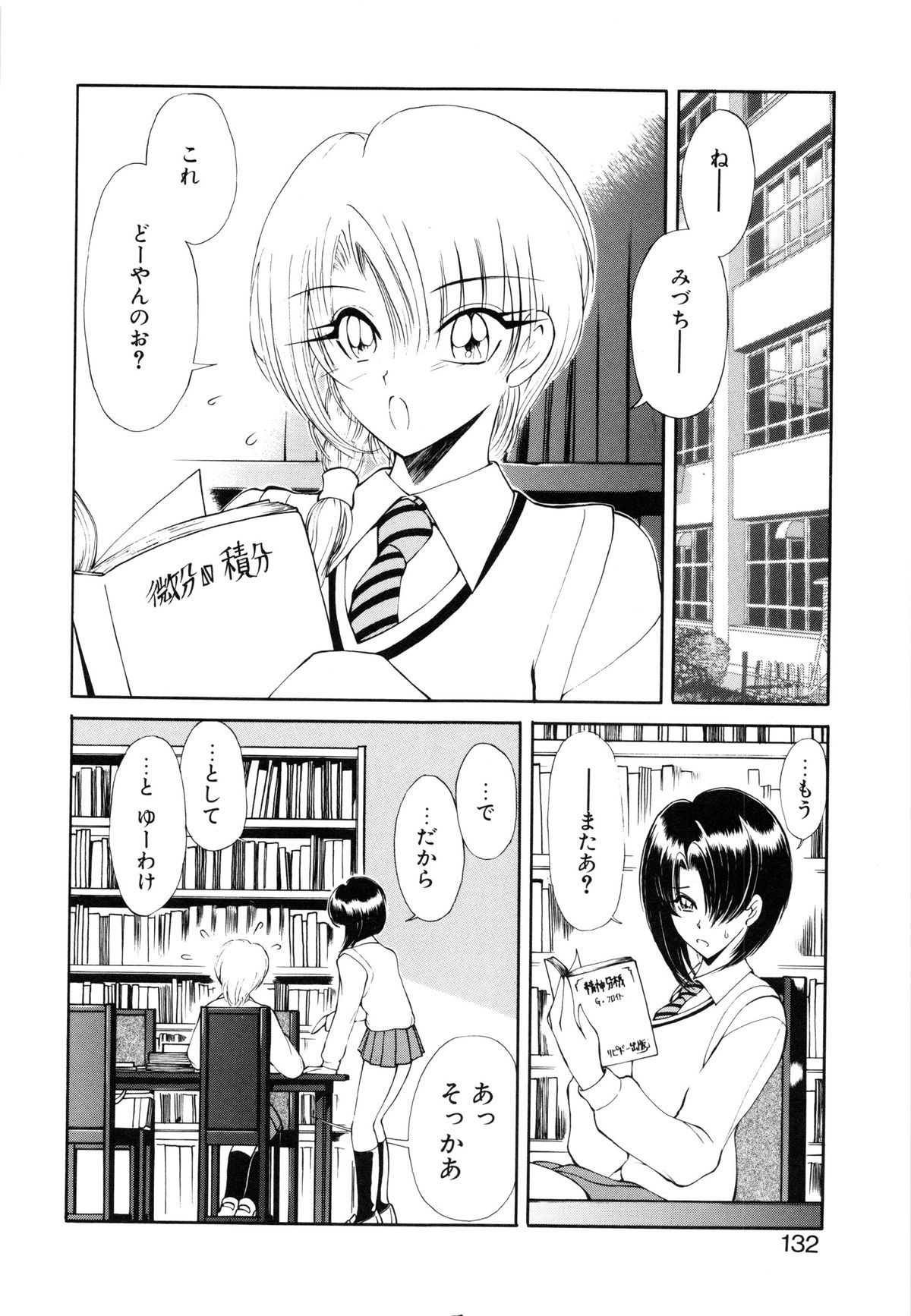 [藤崎真] 呪禁師 憑霊之章