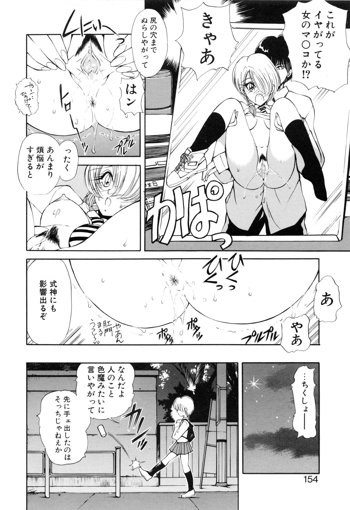 [藤崎真] 呪禁師 憑霊之章