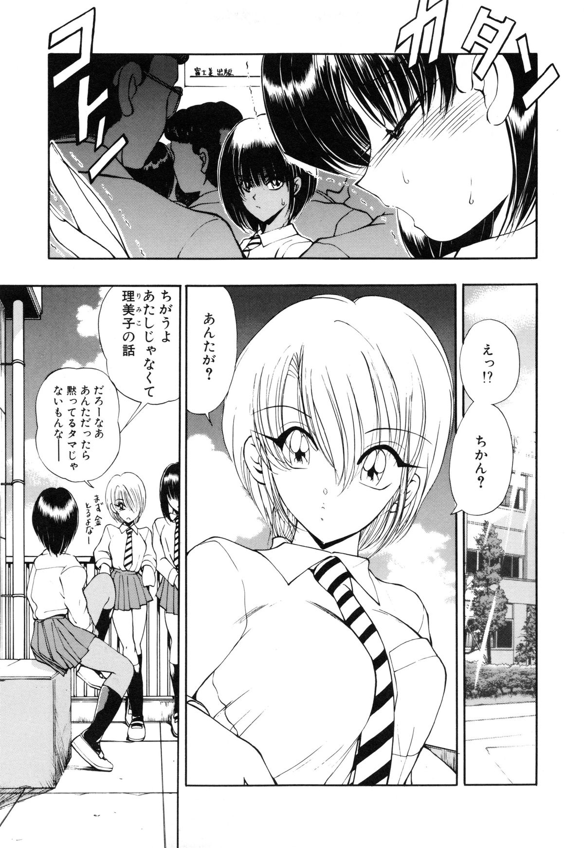 [藤崎真] 呪禁師 憑霊之章