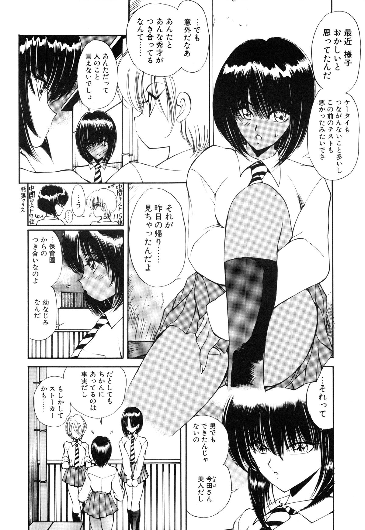 [藤崎真] 呪禁師 憑霊之章