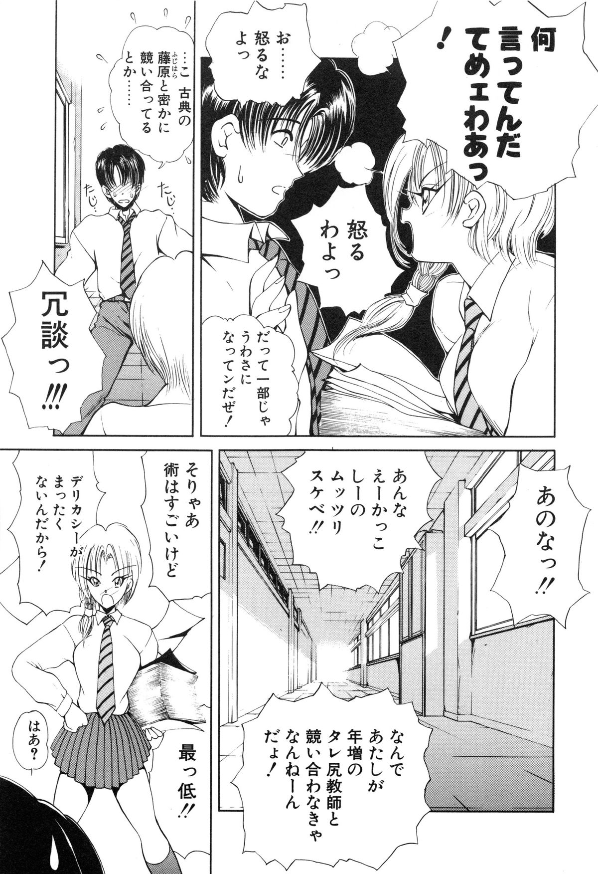 [藤崎真] 呪禁師 憑霊之章
